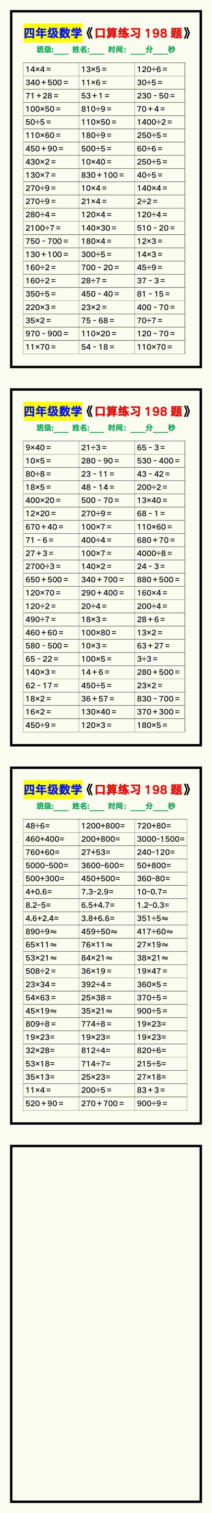 小学数学常考《口算练习198题》