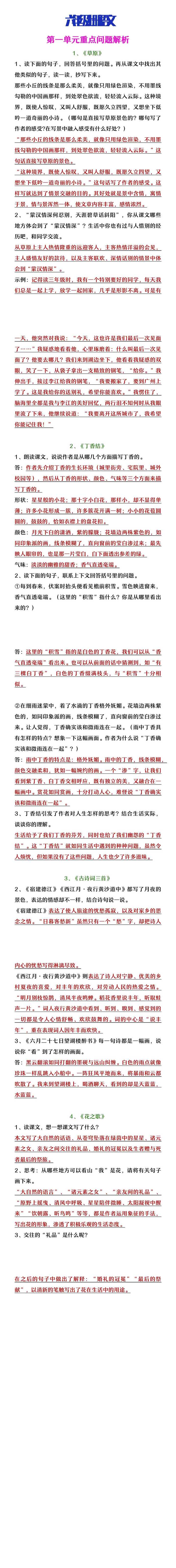 六年级上册语文第一单元重点问题解析