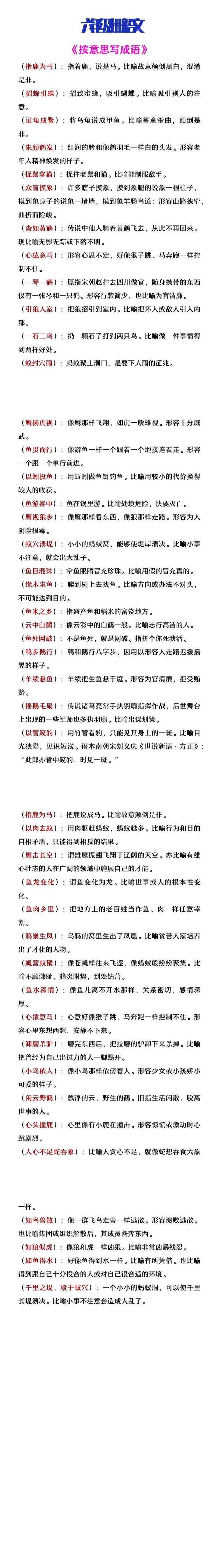 六年级上册语文按意思写成语