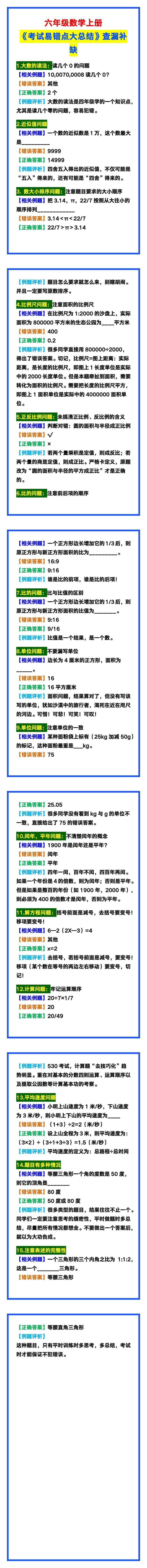 六年级数学上册《考试易错点大总结》