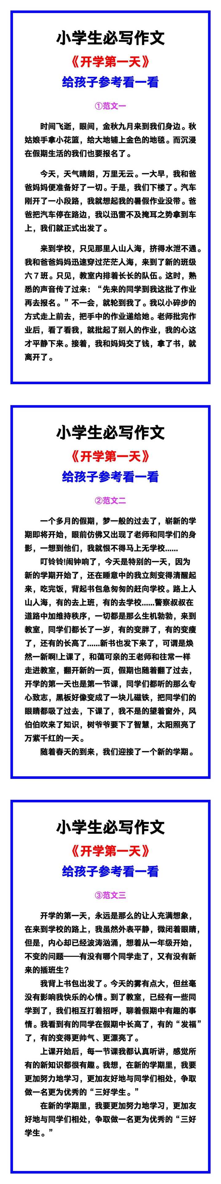 小学生必写作文《开学第一天》范文素材