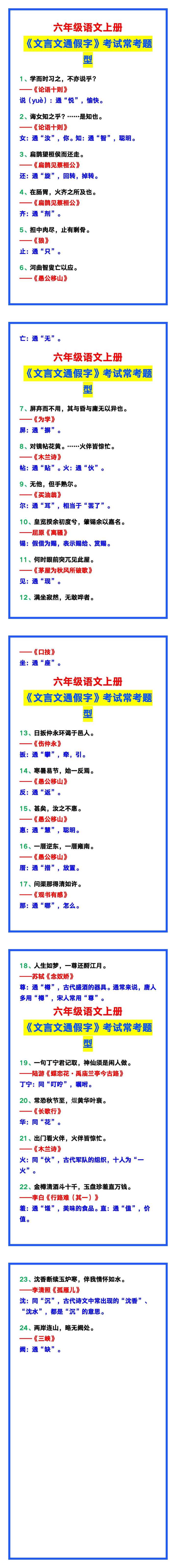 六年级语文上册《文言文通假字》