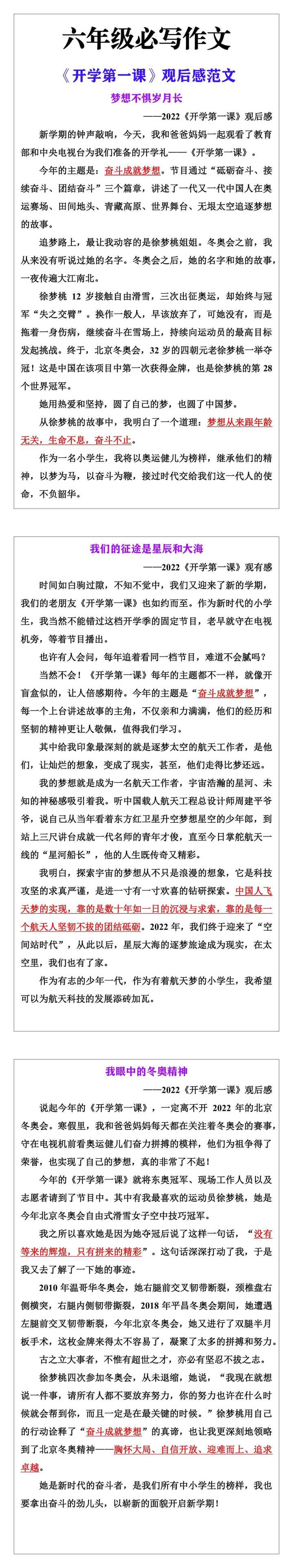 六年级必写作文《开学第一课：奋斗成就梦想》观后感