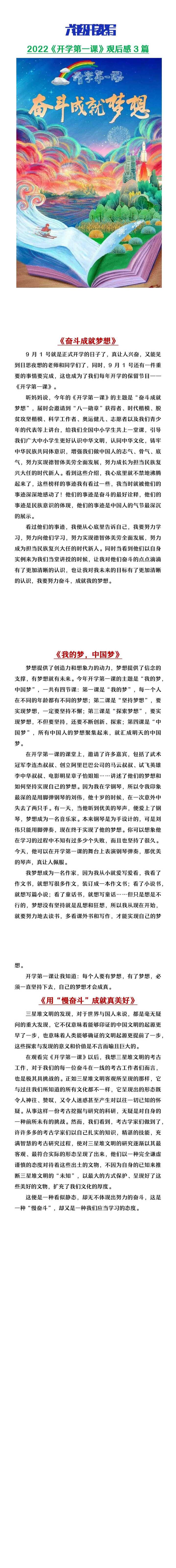 六年级开学必写2022开学第一课优秀观后感3篇