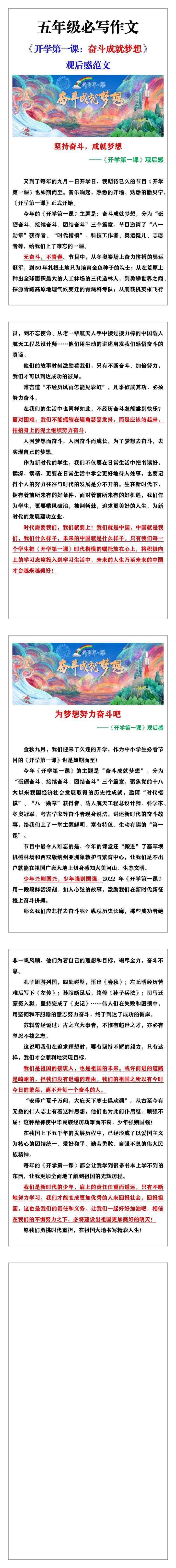 五年级必写作文《开学第一课：奋斗成就梦想》观后感