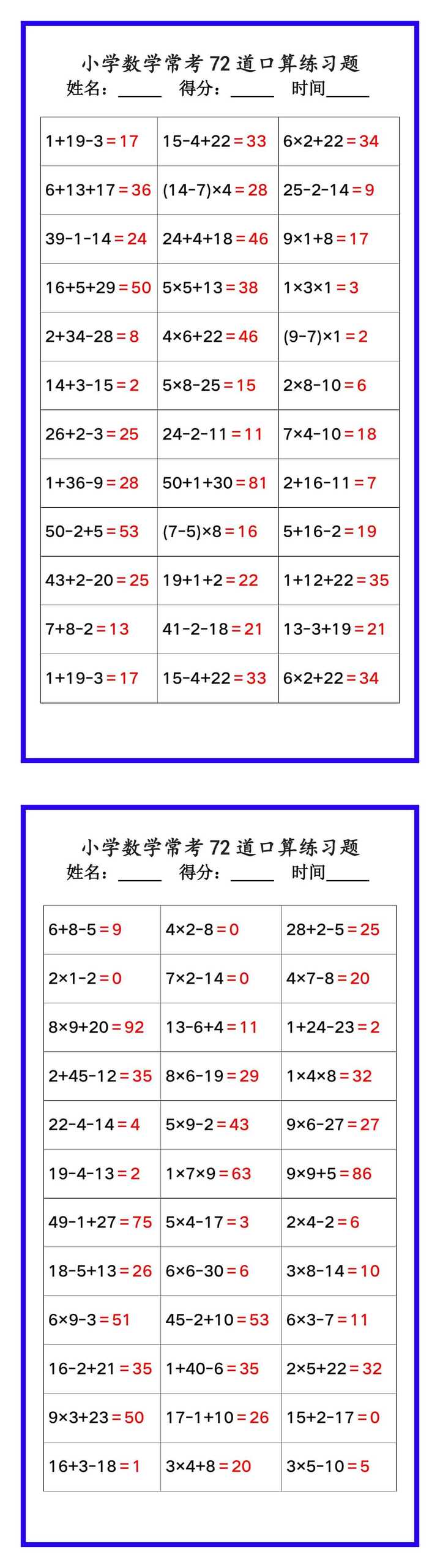 小学数学常考《口算练习题72道》