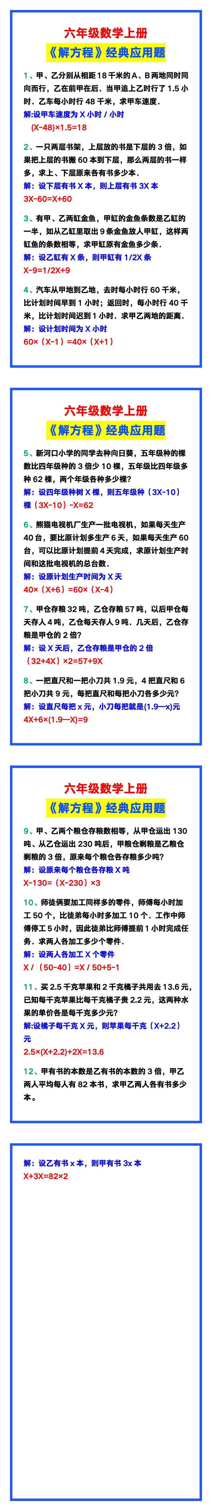 六年级数学上册《解方程》经典应用题