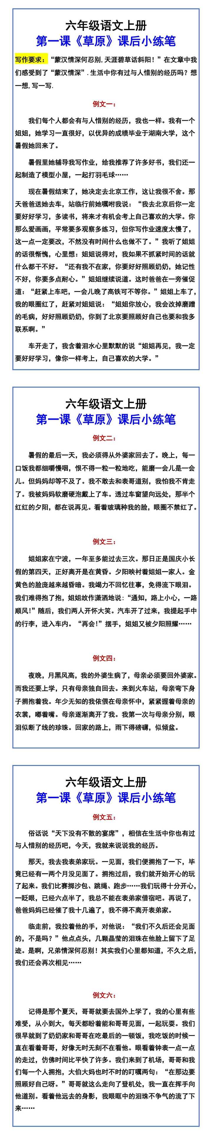 六年级语文上册 第一课《草原》课后小练笔