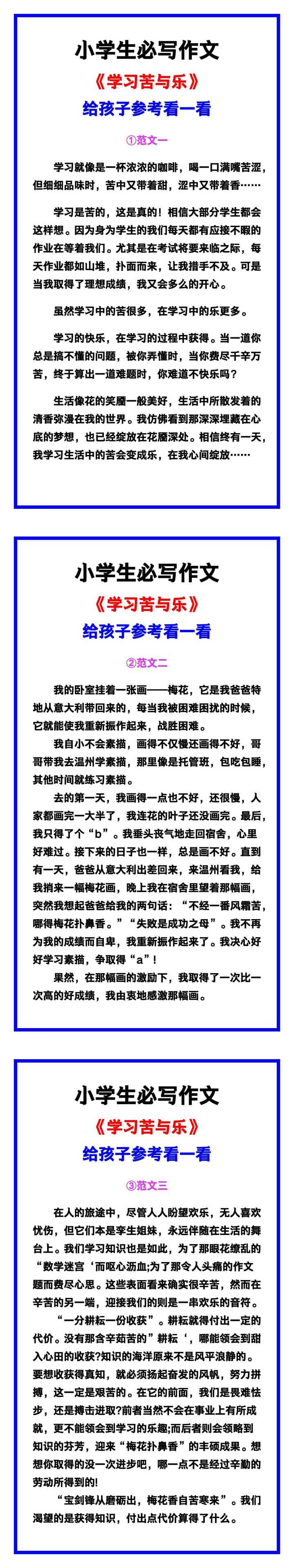 小学生必写作文《学习苦与乐》范文素材