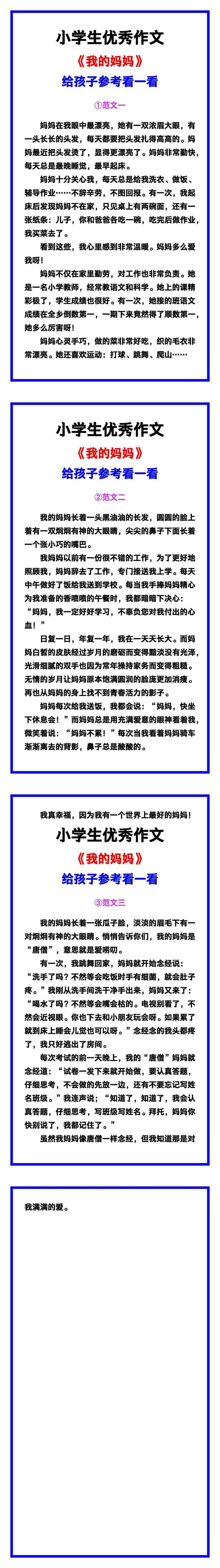 小学生优秀作文《我的妈妈》范文汇总