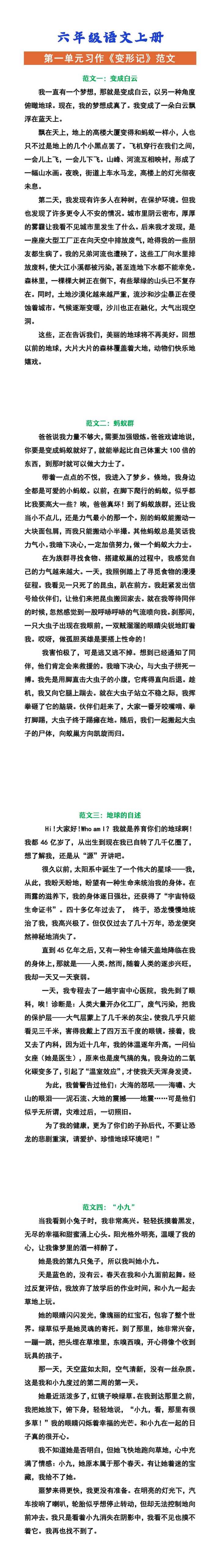 六年级语文上册 第一单元习作《变形记》范文