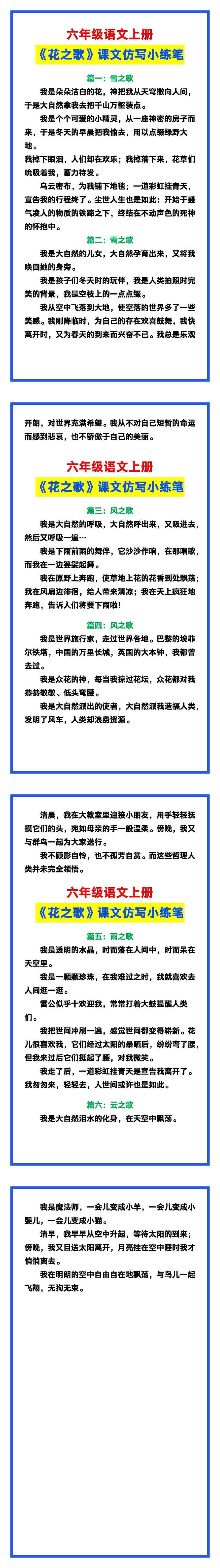 六年级语文上册《花之歌》课文仿写小练笔，收藏可参考！