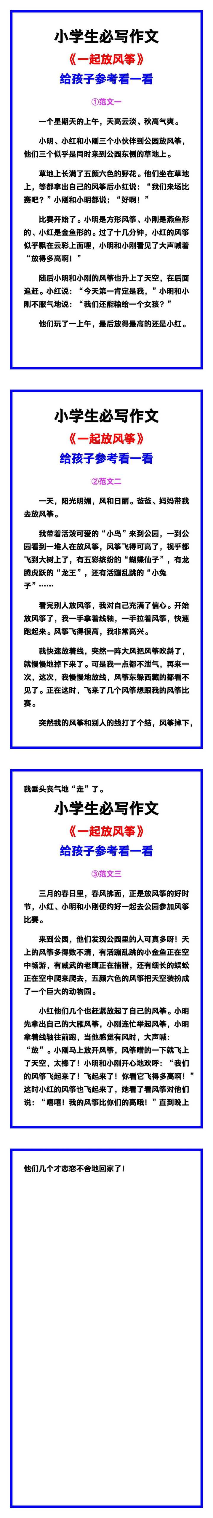 小学生必写作文《一起放风筝》范文素材，给孩子参考！