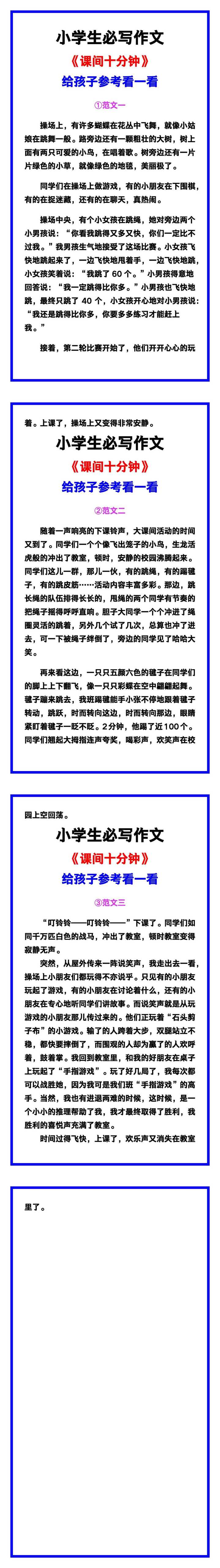 小学生必写作文《课间十分钟》范文素材，给孩子参考！