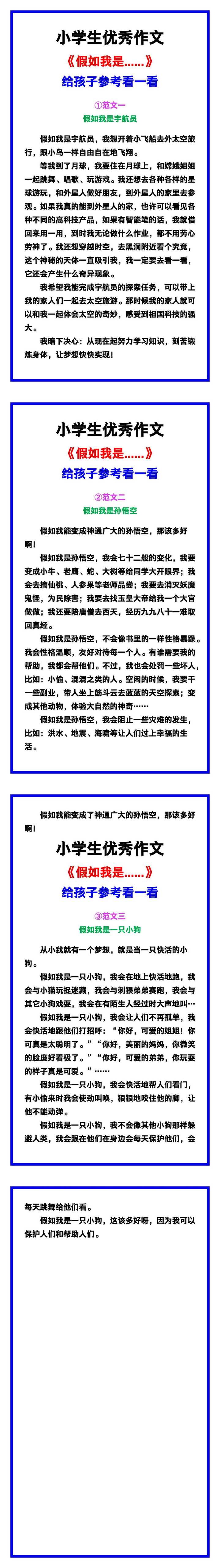 小学生优秀作文《假如我是......》范文汇总，替孩子保存！
