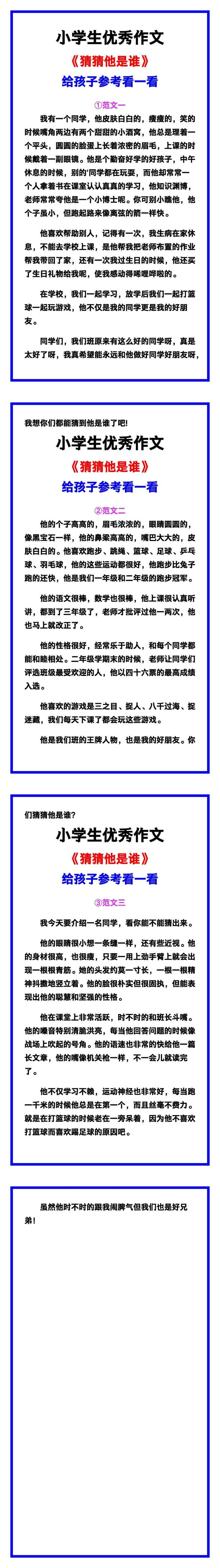 小学生优秀作文《猜猜他是谁》范文汇总，替孩子保存！