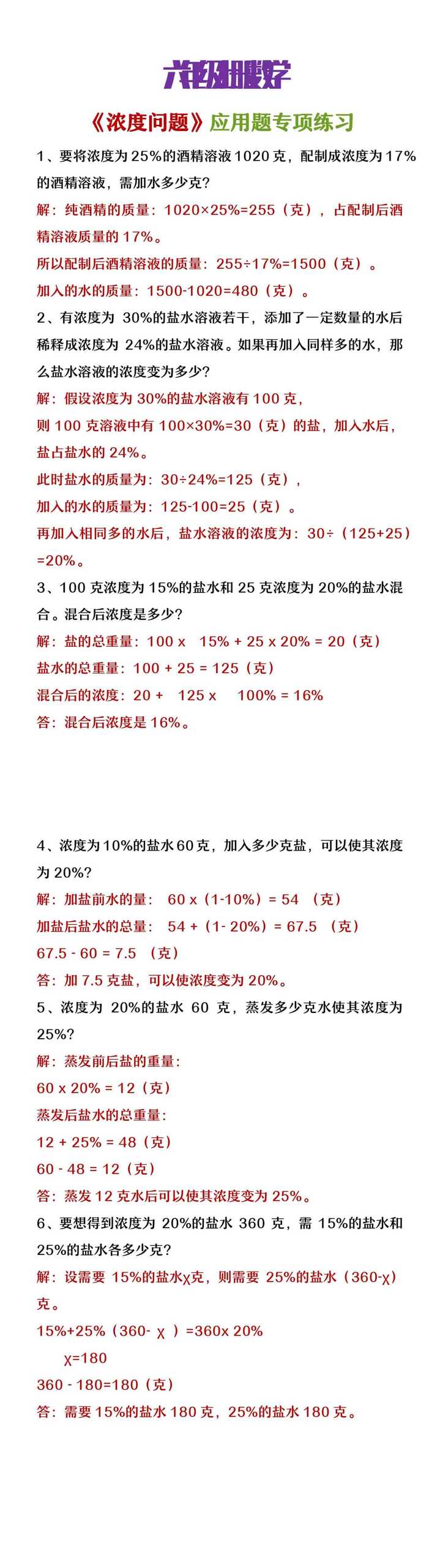 六年级上册数学《浓度问题》应用题专项练习