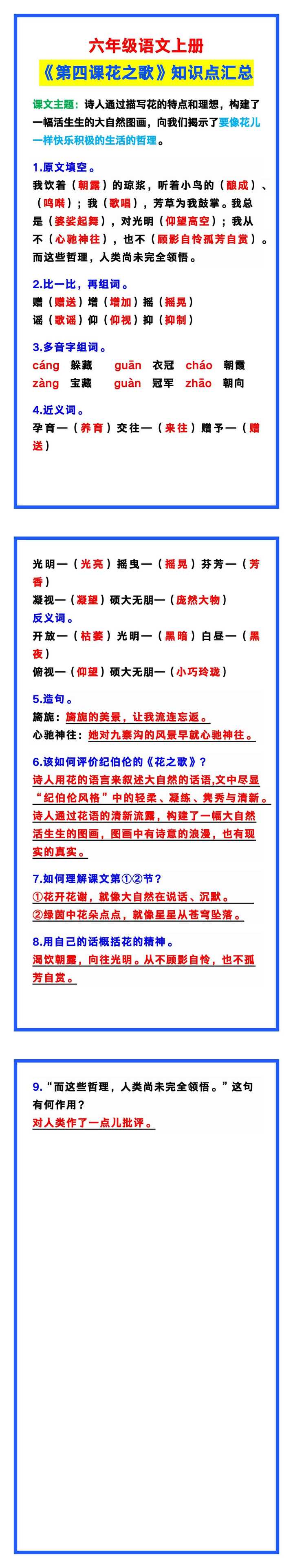 六年级语文上册《第四课花之歌》知识点，提前预习收藏！