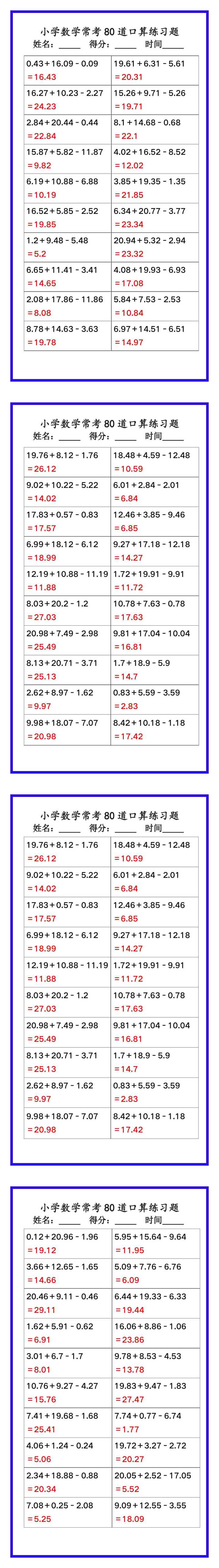 小学数学常考《口算练习题80道》，收藏练一练！
