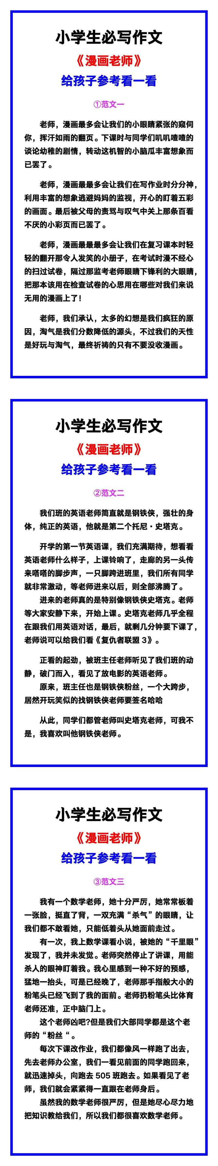 小学生必写作文《漫画老师》范文素材，给孩子参考！