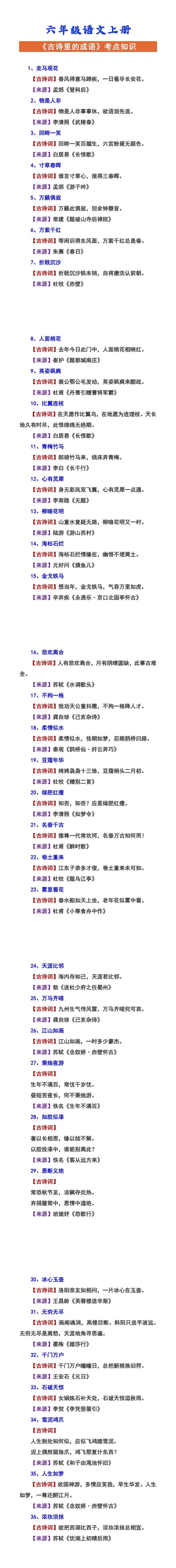 六年级语文上册 《古诗里的成语》考点知识
