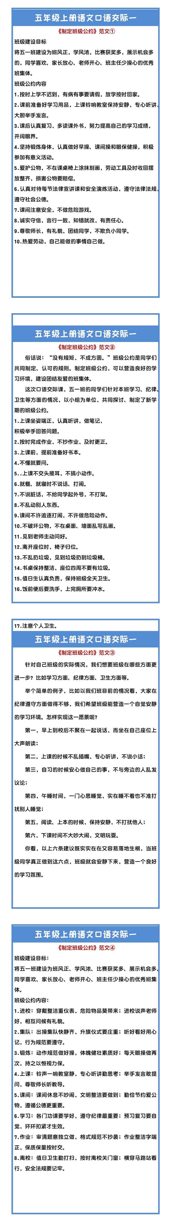 五年级上册语文口语交际一《制定班级公约》范文4篇