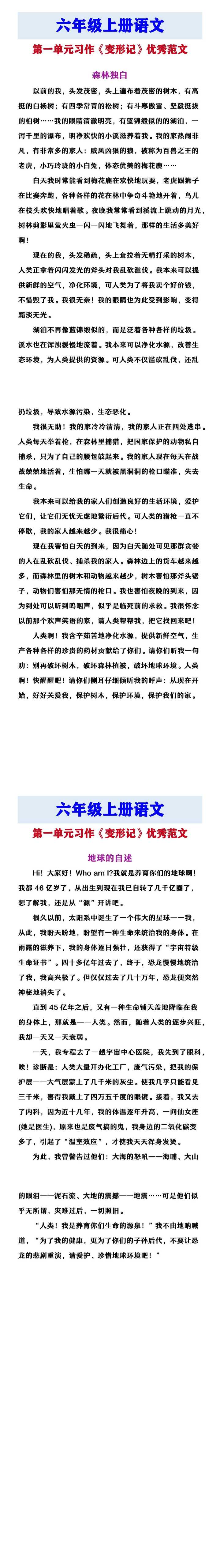 六年级上册语文 第一单元习作《变形记》优秀范文