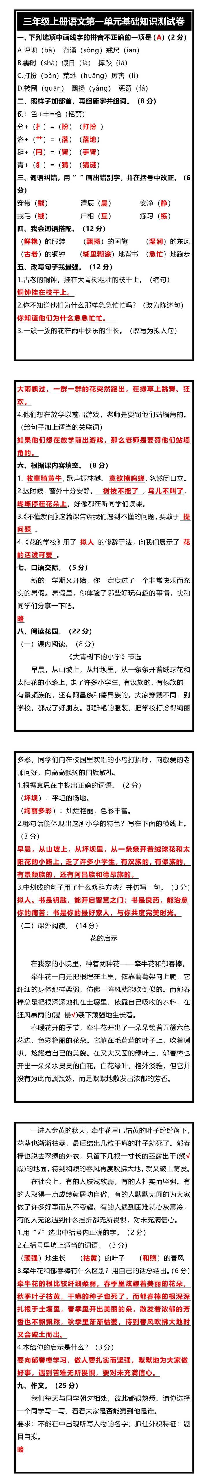 三年级上册语文第一单元基础知识测试卷