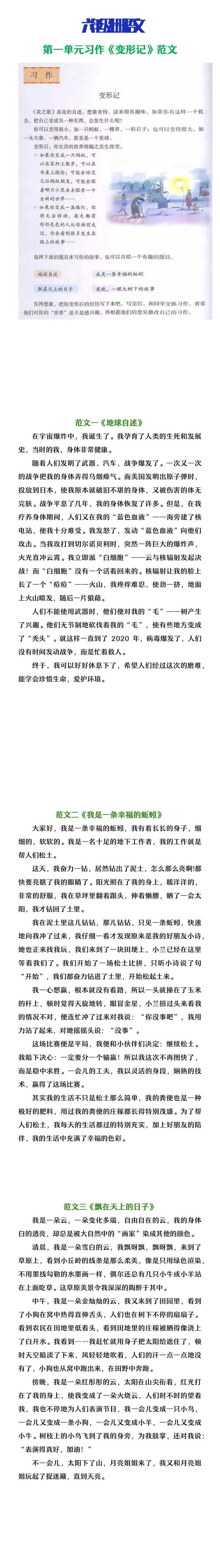 六年级上册语文第一单元习作《变形记》范文3篇