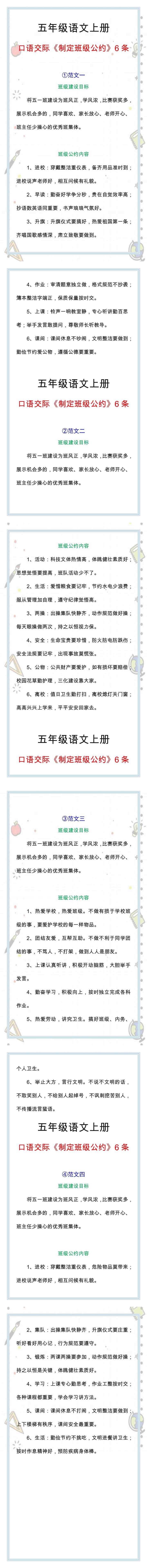 五年级语文上册口语交际，制定班级公约6条！