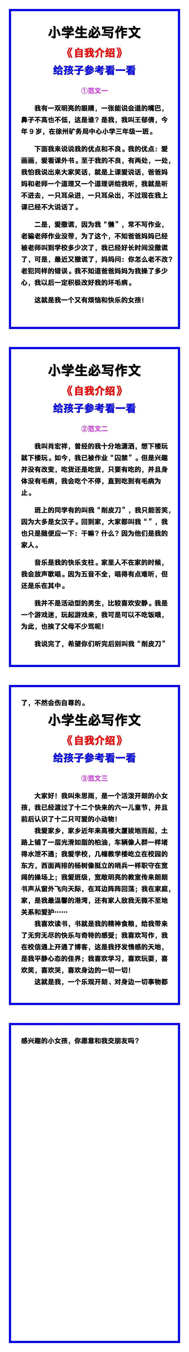 小学生必写作文《自我介绍》范文素材，给孩子参考！