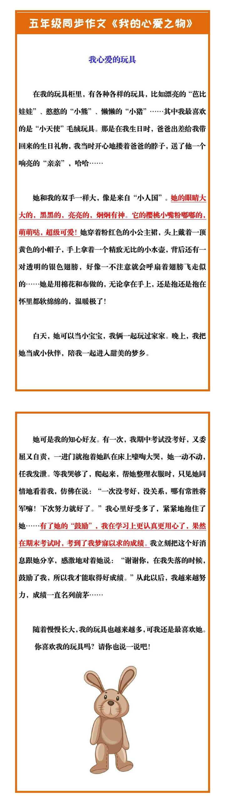 五年级同步作文《我的心爱之物》