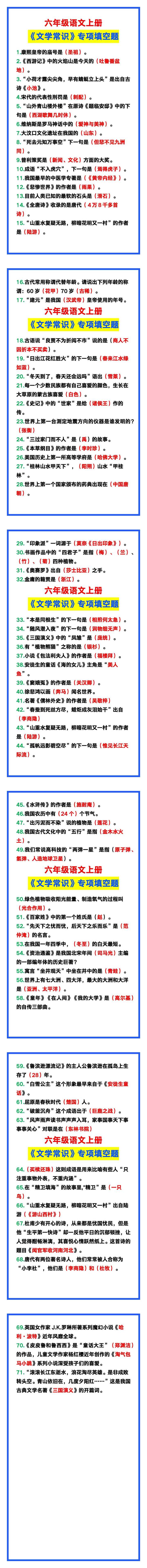 六年级语文上册《文学常识》专项填空题，课外知识拓展！
