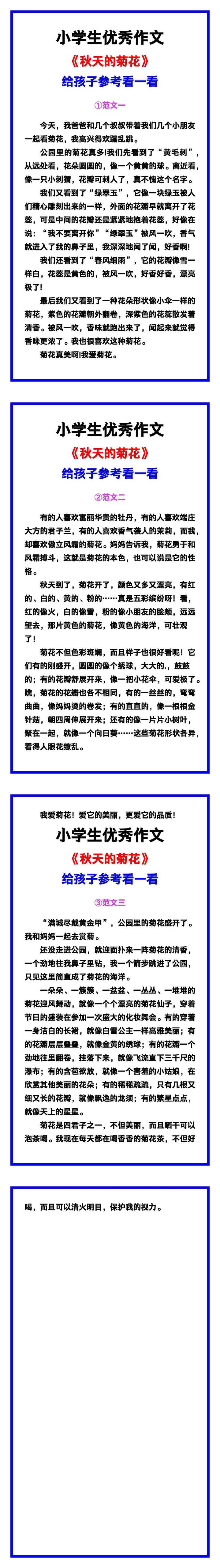 小学生优秀作文《秋天的菊花》范文汇总，替孩子保存！