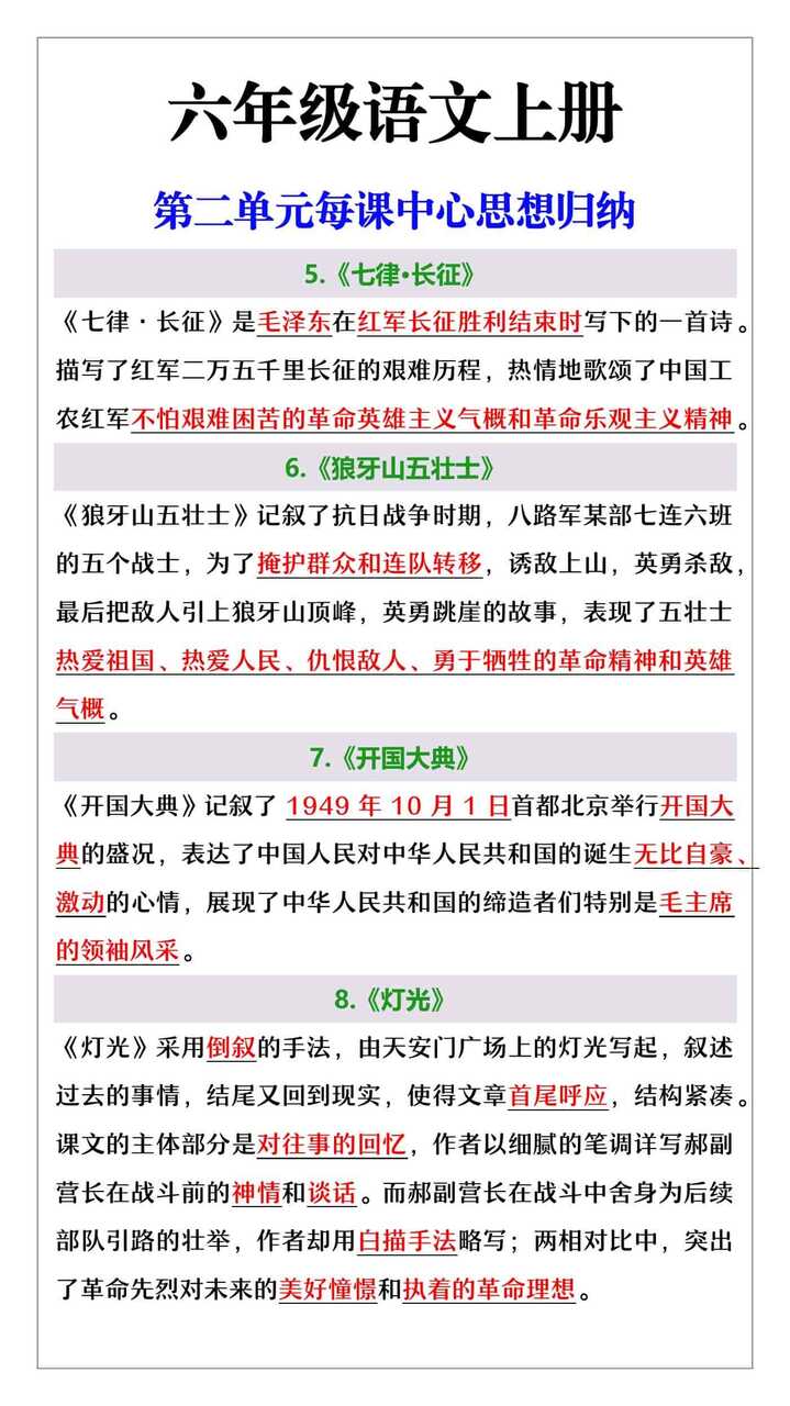 六年级语文上册第二单元每课中心思想归纳