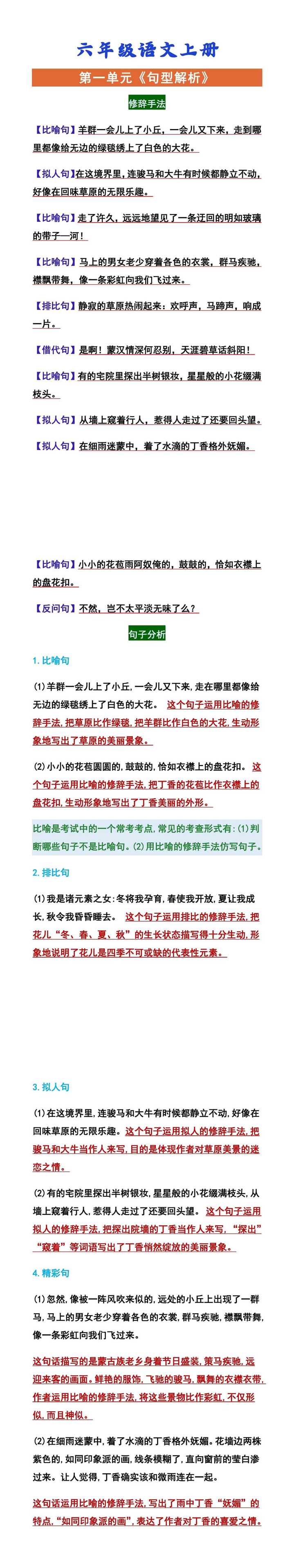 六年级语文上册 第一单元《句型解析》