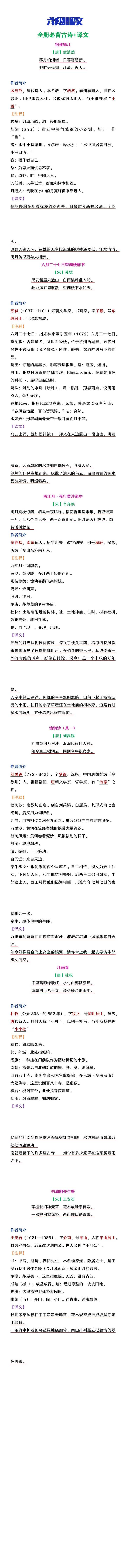 六年级上册语文必背古诗词及解释