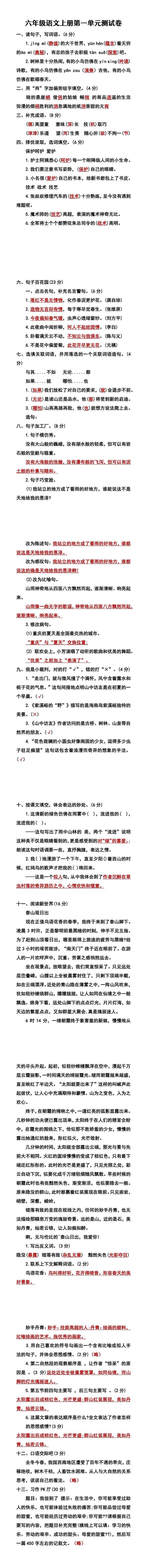 六年级语文上册第一单元测试卷