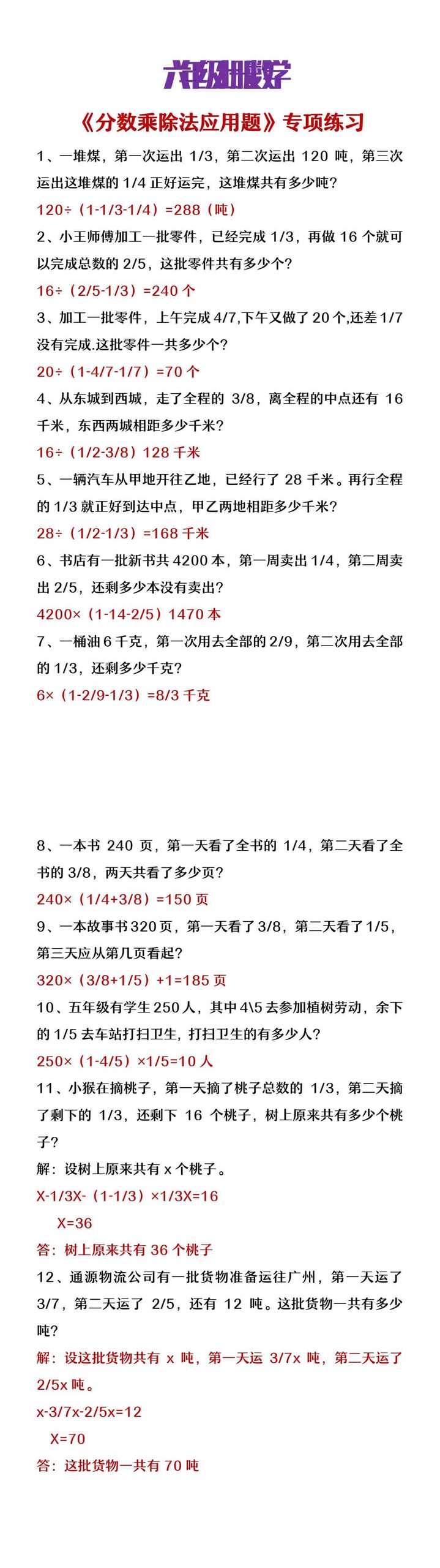 六年级上册数学《分数乘除法》应用题专项练习