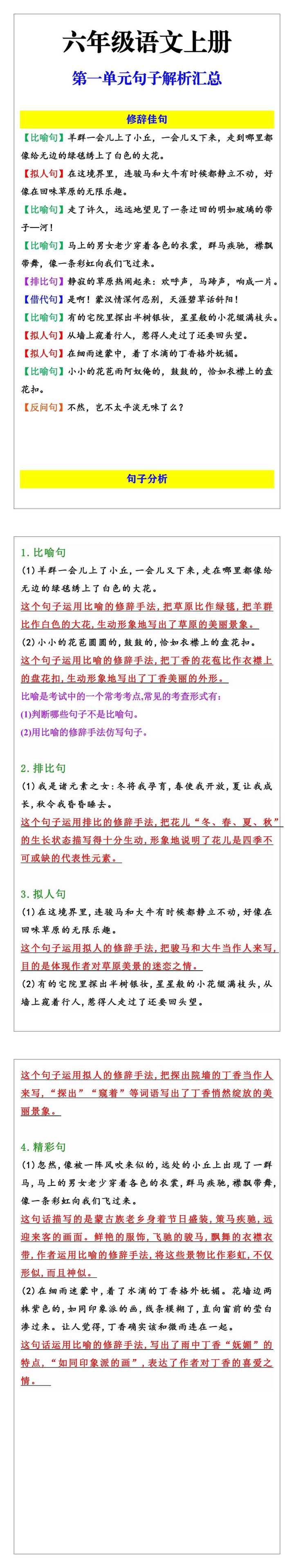 六年级语文上册第一单元句子解析汇总