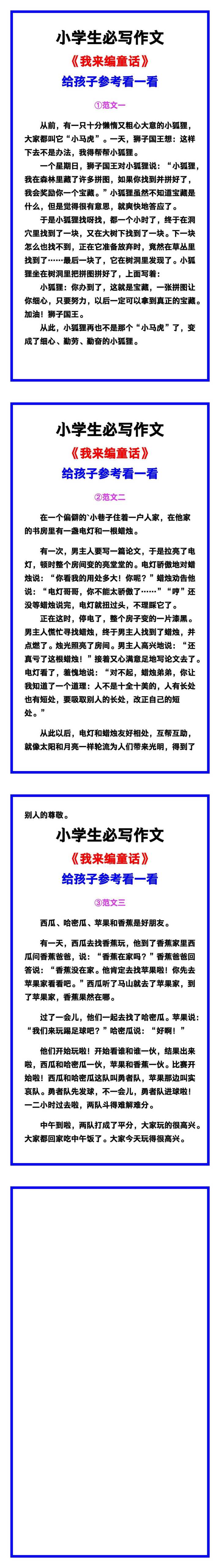 小学生必写作文《我来编童话》范文素材，给孩子参考！