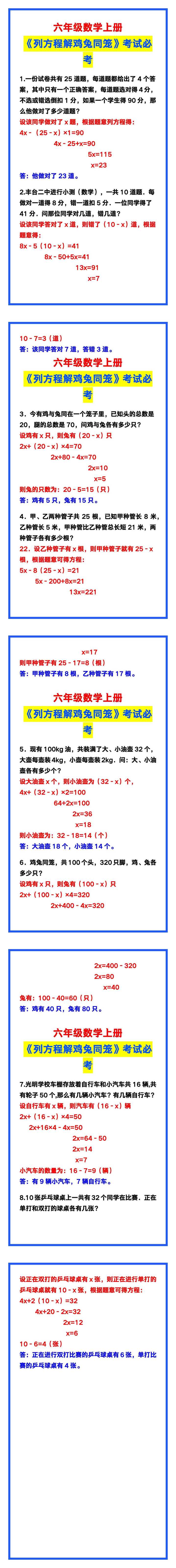 六年级数学上册《列方程解鸡兔同笼》,考试必考！