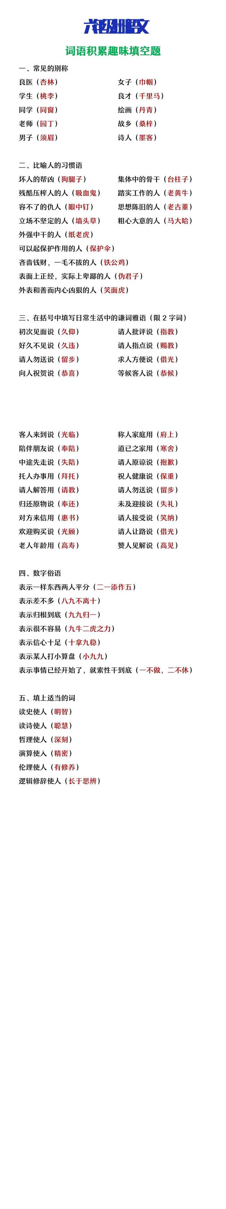六年级上册语文词语积累趣味填空