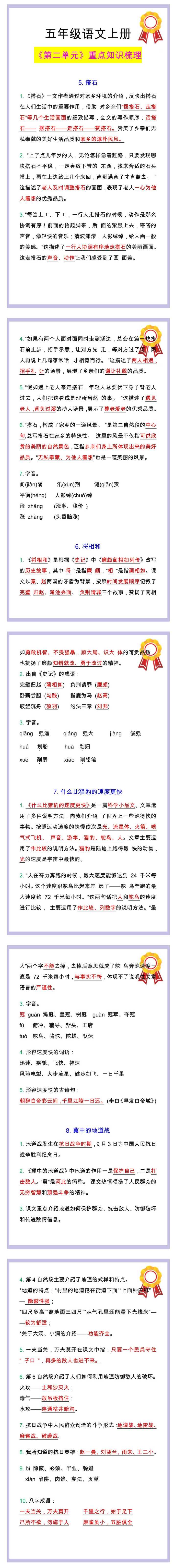 五年级语文上册《第二单元》重点知识梳理
