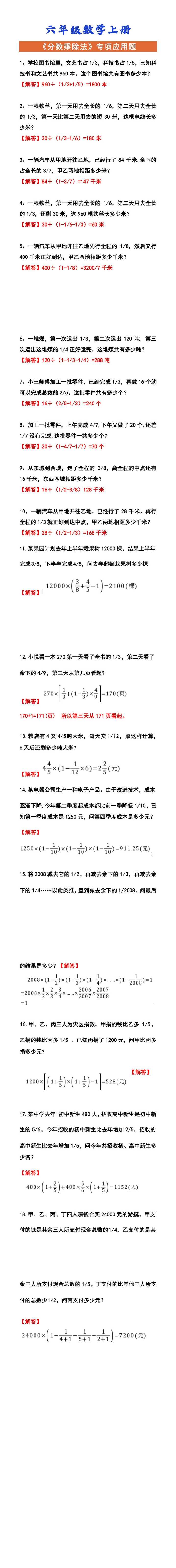 六年级数学上册 《分数乘除法》专项应用题