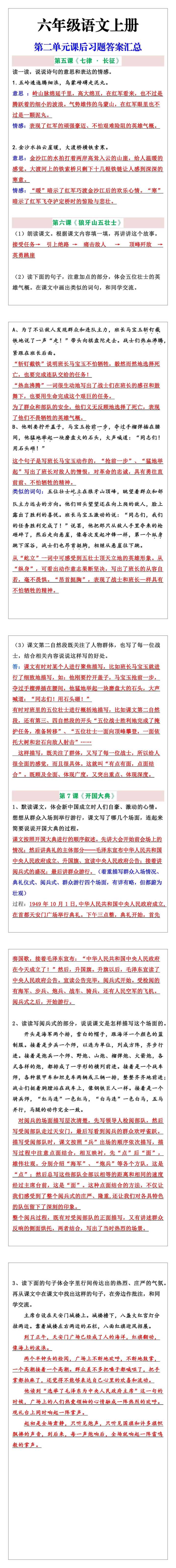 六年级语文上册第二单元课后习题答案汇总