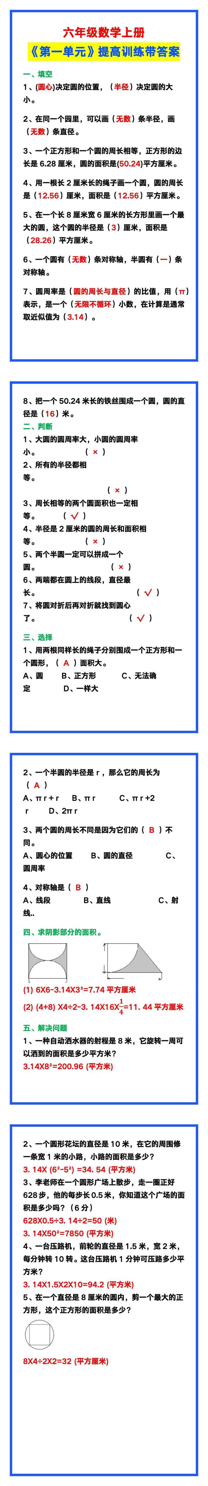 六年级数学上册《第一单元》提高训练，巩固复习！