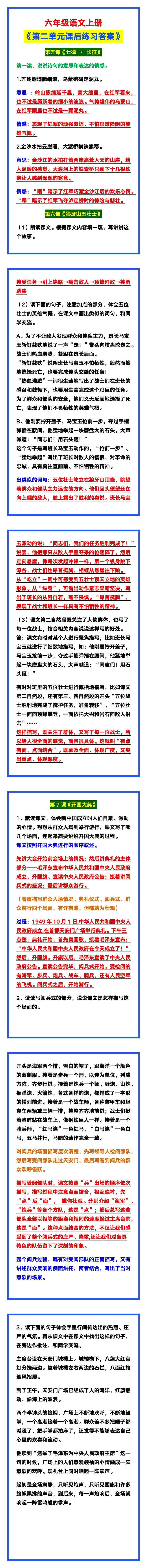 六年级语文上册《第二单元课后练习答案》，预习必备！