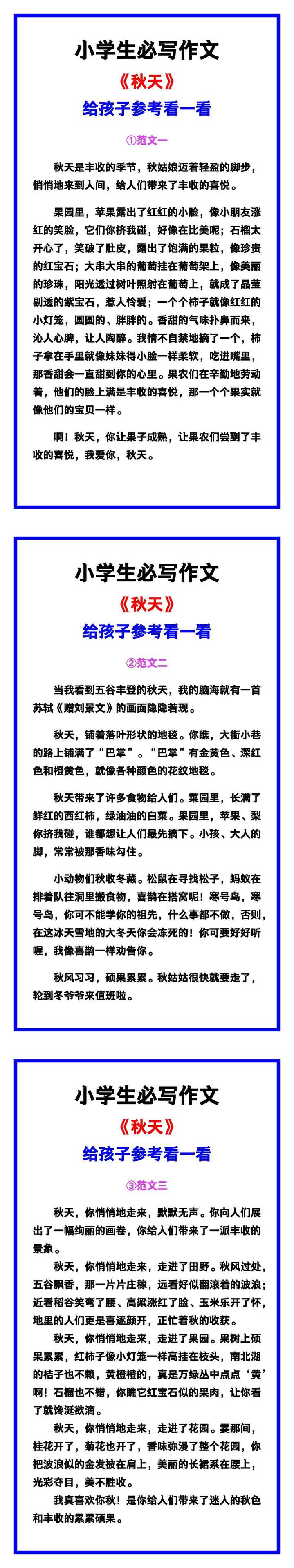 小学生必写作文《秋天》范文素材，给孩子参考！
