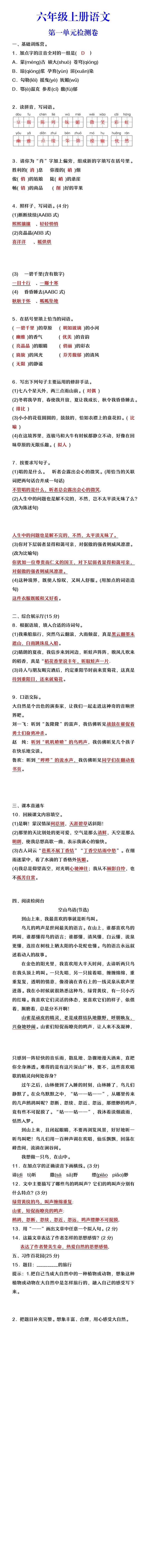 六年级上册语文第一单元检测卷